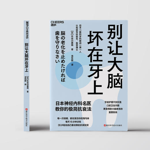 《别让大脑坏在牙上》口腔健康科普，读懂牙齿与大脑健康的关系 商品图2