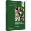 幼儿园课程游戏化丛书 区域推进幼儿园课程游戏化的新图景 江苏省十四五时期重点出版物出版专项规划项目 商品缩略图2