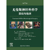 尤曼斯神经外科学 基础与临床 商品缩略图1
