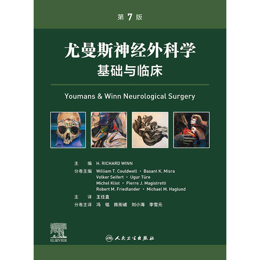 尤曼斯神经外科学 基础与临床 商品图1