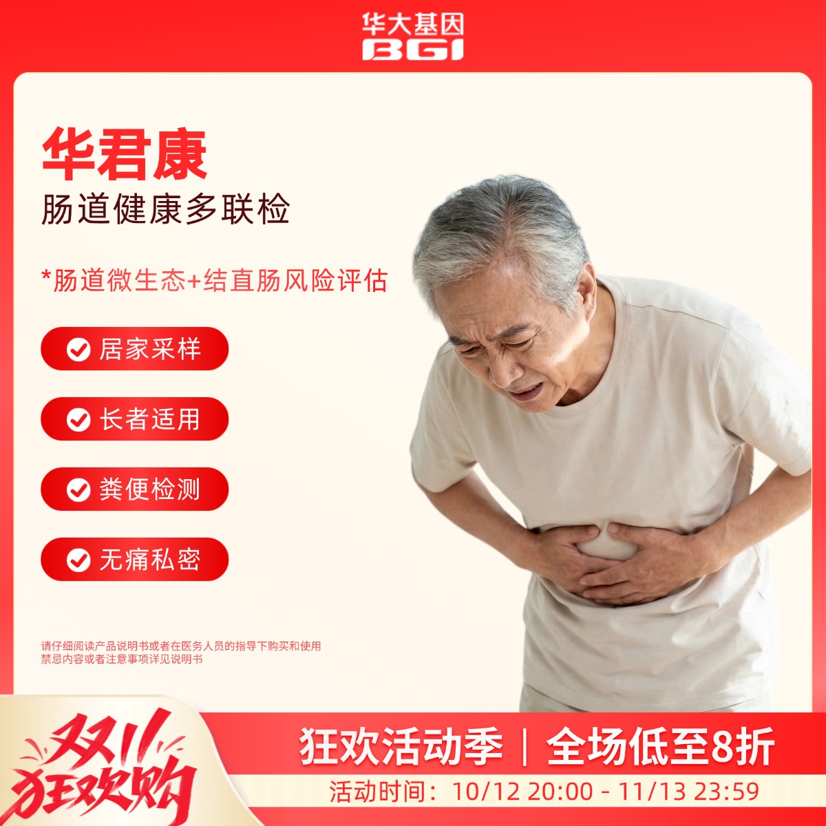 华大基因肠道守护计划 【华君康】肠道健康多联检：肠道微生态+ 结直肠癌风险评估