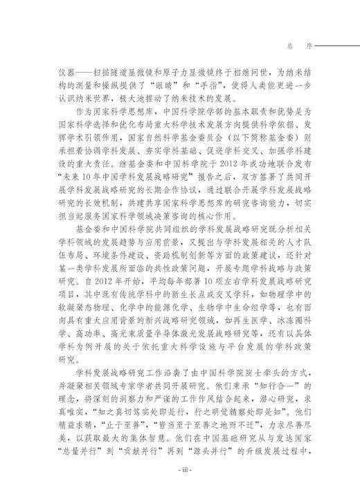 中国学科发展战略·中子科学和中子技术 国家自然科学基金委员会 中国科学院 编 9787030798879 商品图3