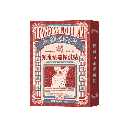【温和不刺激】宝芝林 颈椎祛痛保健贴 8贴/盒 商品图5