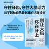 《别让大脑坏在牙上》口腔健康科普，读懂牙齿与大脑健康的关系 商品缩略图0