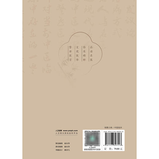 医苑咀华 商品图2