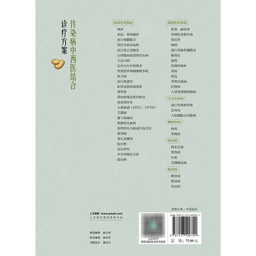 传染病中西医结合诊疗方案 商品图2