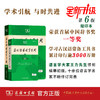 古汉语常用字字典(第6版)(缩印本)  王力 岑麒祥 林焘 等编 商品缩略图0