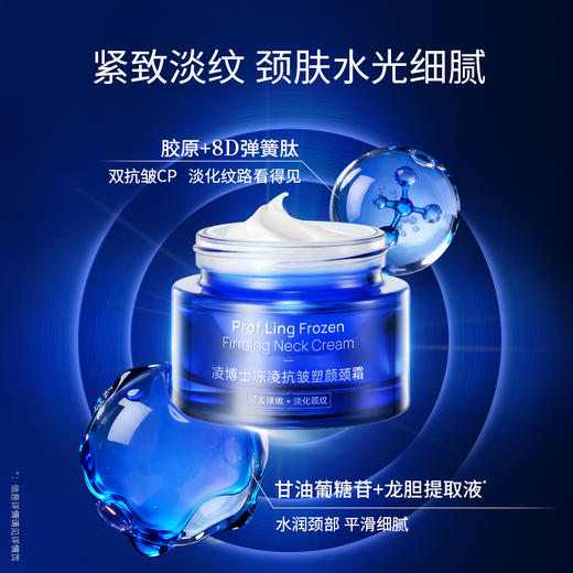 凌博士冻龄抗皱塑颜颈霜源能颈霜30g*2瓶 商品图4