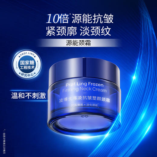 凌博士冻龄抗皱塑颜颈霜源能颈霜30g*2瓶 商品图1