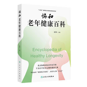 协和老年健康百科