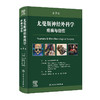 尤曼斯神经外科学 疼痛与创伤，第7版 商品缩略图0
