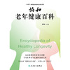 协和老年健康百科 商品缩略图1