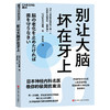 《别让大脑坏在牙上》口腔健康科普，读懂牙齿与大脑健康的关系 商品缩略图1