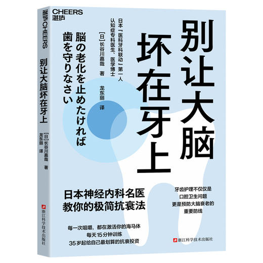 《别让大脑坏在牙上》口腔健康科普，读懂牙齿与大脑健康的关系 商品图1
