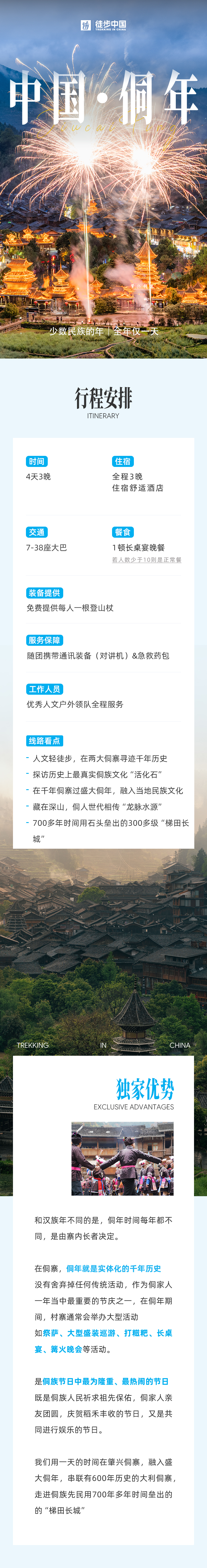 路线亮点