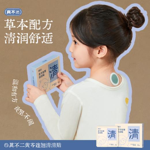 【全新升级！】真不二儿童贴系列肚肚贴、鼻贴、清清贴、润咽贴、感舒贴、睡睡贴、穴位压力刺激止咳贴【内在问题，外敷调理。家有宝宝最推荐的黔东南本草穴位贴，快速缓解问题】6月以上可以用！ 商品图6