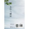 茶饮与健康 商品缩略图2