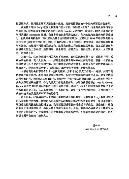 探索非线性控制——姜钟平论文选集 商品图3