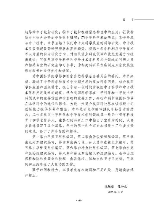 中国学科发展战略·中子科学和中子技术 国家自然科学基金委员会 中国科学院 编 9787030798879 商品图7