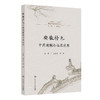 徽派中药炮制丛书——安徽特色中药炮制与临床应用 商品缩略图0