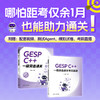GESP C++一级突击通关 商品缩略图0