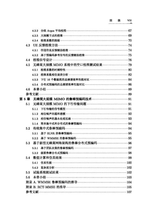 无蜂窝无线接入网：关键技术与试验验证 商品图6