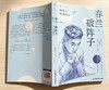 全新正版围棋书春兰·破阵子2026年9月份出版的新书 商品缩略图2