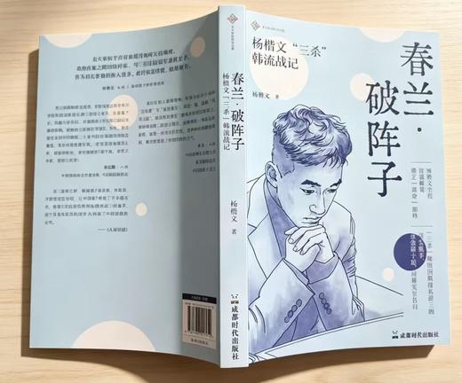 全新正版围棋书春兰·破阵子2026年9月份出版的新书 商品图2