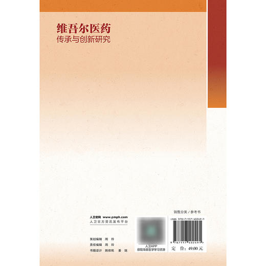 维吾尔医药传承与创新研究 商品图2