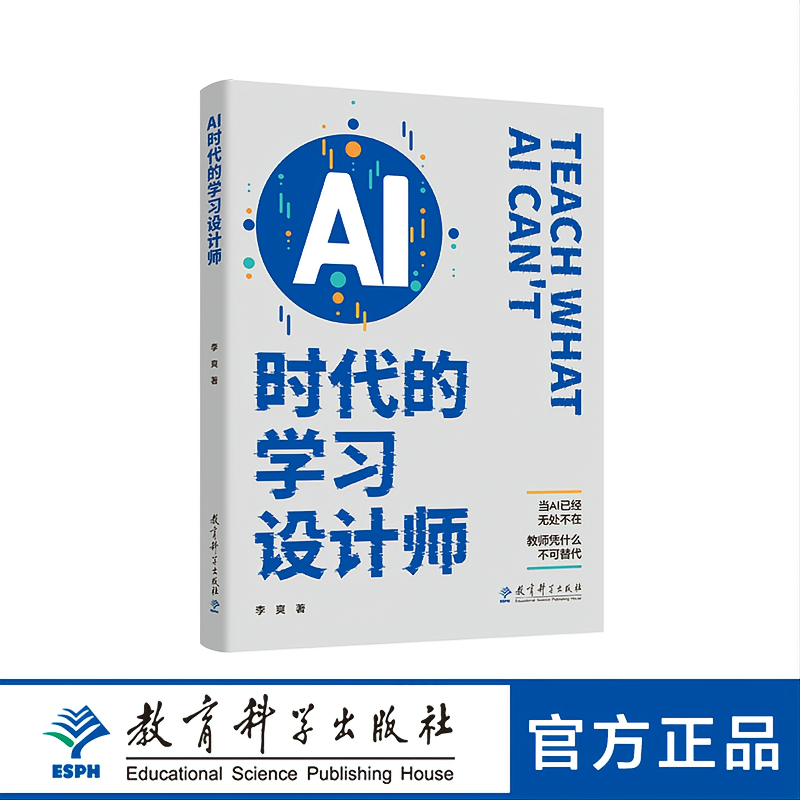 AI时代的学习设计师