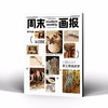 周末画报2026年10月1452期 商品缩略图2