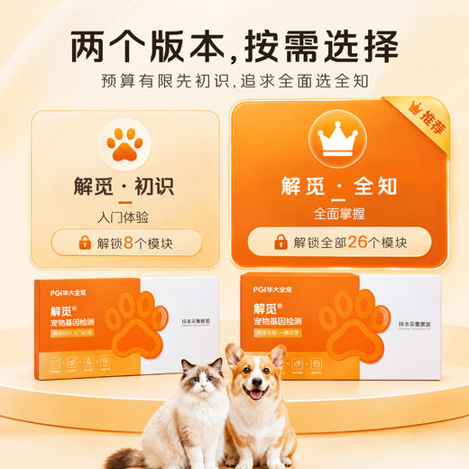 【解觅-华大宠物初识&全知宠物基因检测】猫犬品种鉴定血型遗传疾病性格饮食分析 商品图4