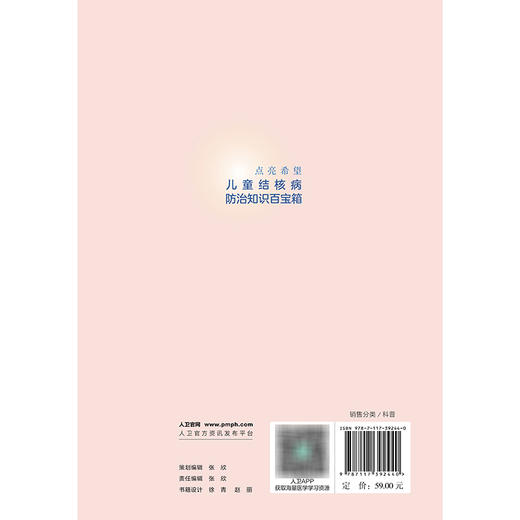 点亮希望:儿童结核病防治知识百宝箱 商品图2