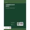 尤曼斯神经外科学 脊柱外科，第7版 商品缩略图2