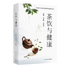 茶饮与健康 商品缩略图0