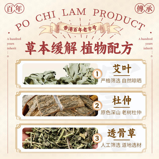 【草本配方】宝芝林 腰椎祛痛保健贴 8贴/盒 商品图2