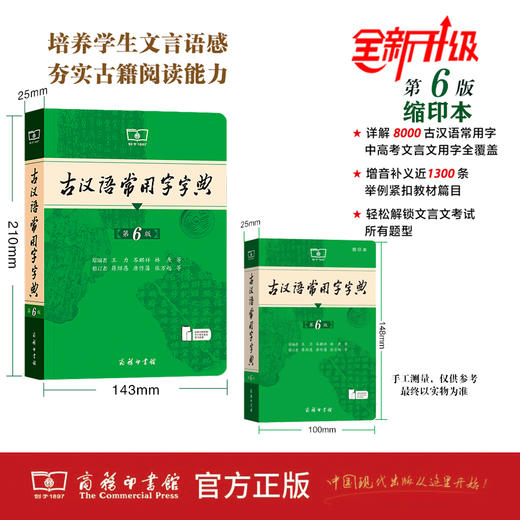 古汉语常用字字典(第6版)(缩印本)  王力 岑麒祥 林焘 等编 商品图1