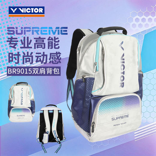 VICTOR威克多羽毛球包BR9015大容量独立鞋仓运动双肩背包 商品图0