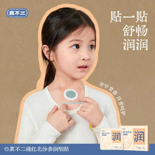 【全新升级！】真不二儿童贴系列肚肚贴、鼻贴、清清贴、润咽贴、感舒贴、睡睡贴、穴位压力刺激止咳贴【内在问题，外敷调理。家有宝宝最推荐的黔东南本草穴位贴，快速缓解问题】6月以上可以用！ 商品图5
