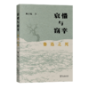 哀惜与窃幸：鲁迅之死 陈占彪 著 商品缩略图1