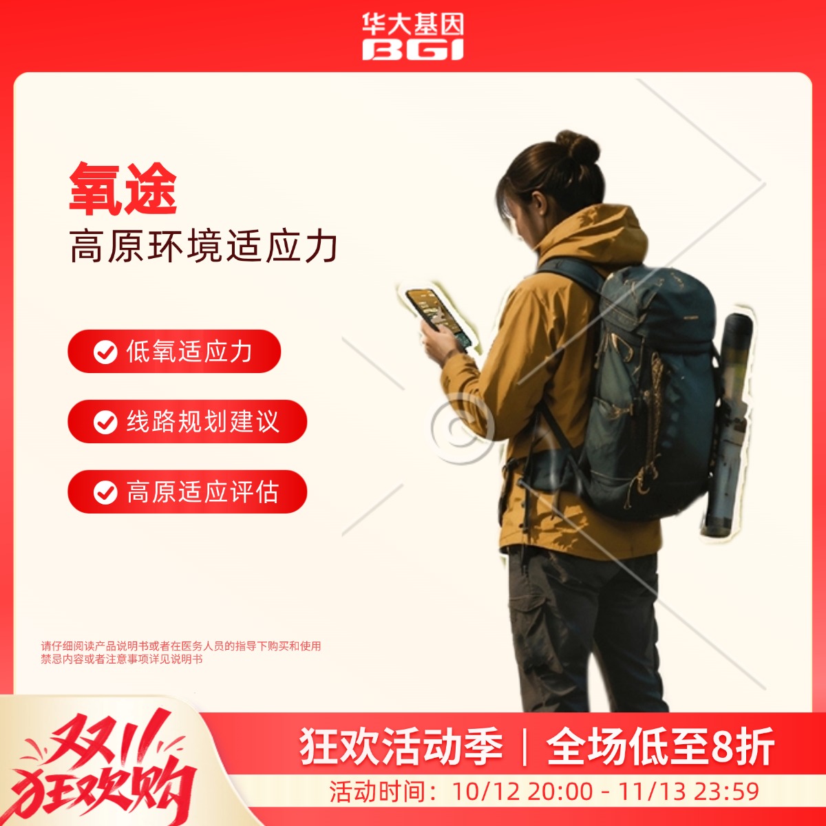 【氧途】高原环境适应力评估 高原出行先测评，轻松规避高反风险
