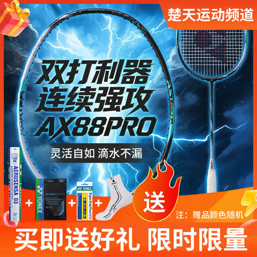 【限量送赠品，空拍发货】YONEX尤尼克斯羽毛球拍单拍碳素yy天斧88dpro 3AX88PRO 第三代AX88日产高端拍3AX88S 商品图0