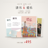 【订阅】《读书》+《爱乐》（2027年）年刊 商品缩略图0