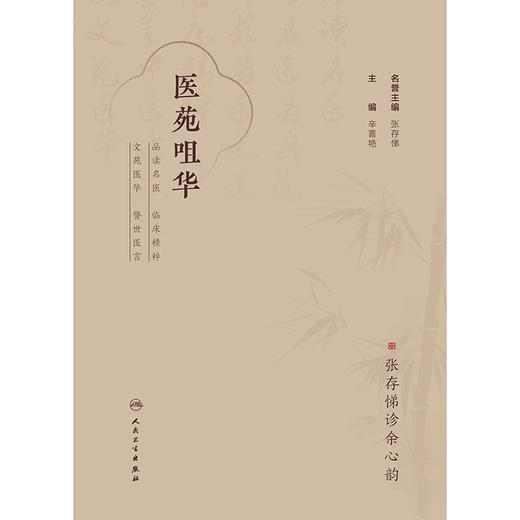 医苑咀华 商品图1