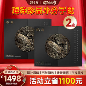 劲哥新款海参肽-限时活动套组-2盒装