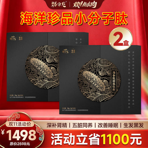 劲哥新款海参肽-限时活动套组-2盒装 商品图0