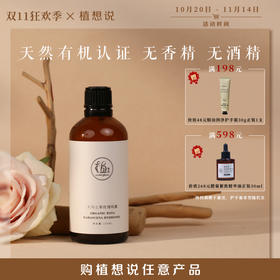 ✨纯素无添加【调理肌肤 舒缓情绪】植想说大马士革玫瑰纯露  天然补水保湿滋润、喷雾化妆水爽肤水