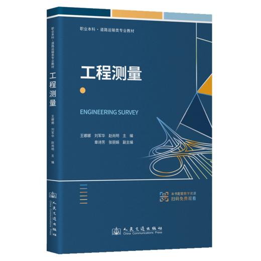 工程测量 商品图2