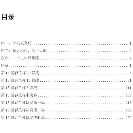 全新正版围棋书春兰·破阵子2026年9月份出版的新书 商品图3