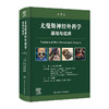 尤曼斯神经外科学 基础与临床 商品缩略图0